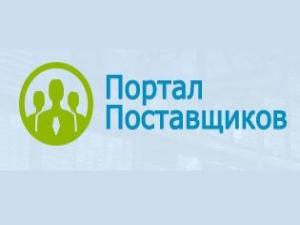 Функционал московского портала поставщиков задействуют на федеральном уровне