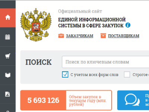 Обновленная ЕИС заработает осенью