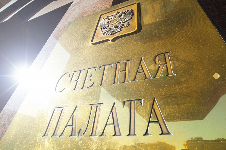 Счетная палата вернула в бюджет 19 млрд руб. за 2017 год