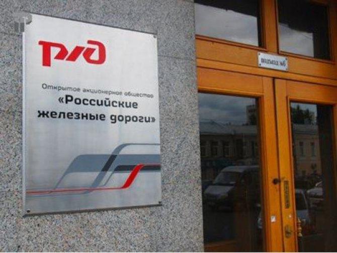 Закупки юридических услуг для РЖД обойдутся в 7,5 млн руб.