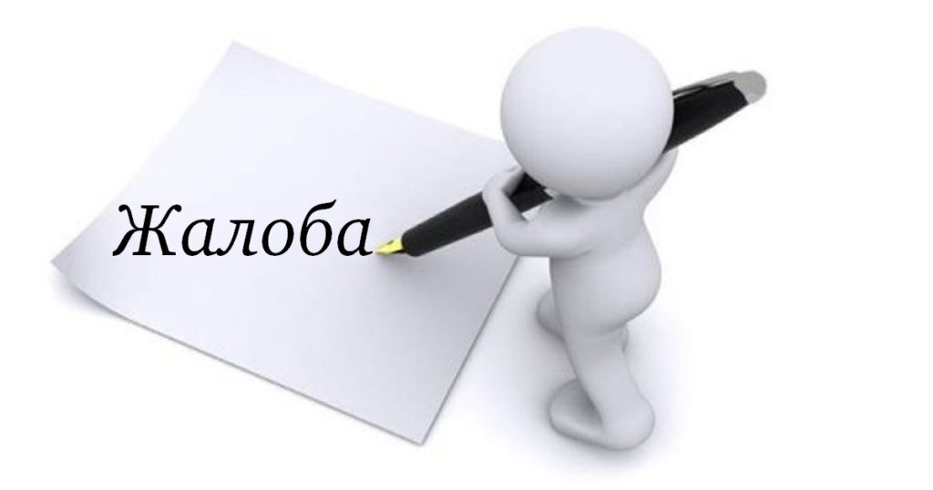 Жаловаться на закупочную документацию по 223-ФЗ можно не всегда