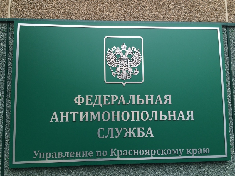На министерство соцполитики Красноярского края УФАС завела три уголовных дела