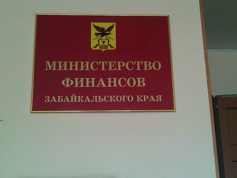Минфин Забайкальского края возьмет кредиты на 1 млрд руб. для погашения долгов