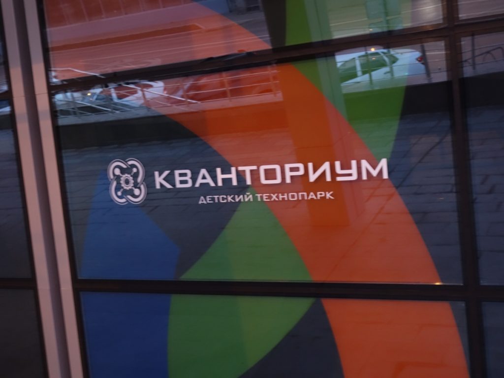Сахалинский детский технопарк закупит комплексы для геокванта за 14 млн руб.