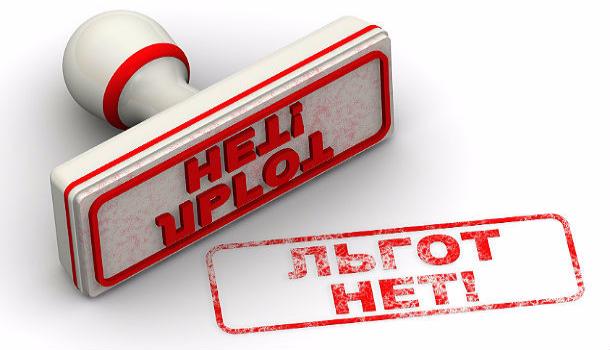 Неэффективные налоговые льготы для бизнеса будут отменены