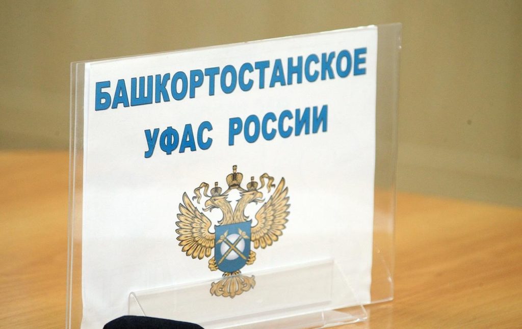 УФАС Башкирии нашла нарушения в закупке оборудования для онкоцентра