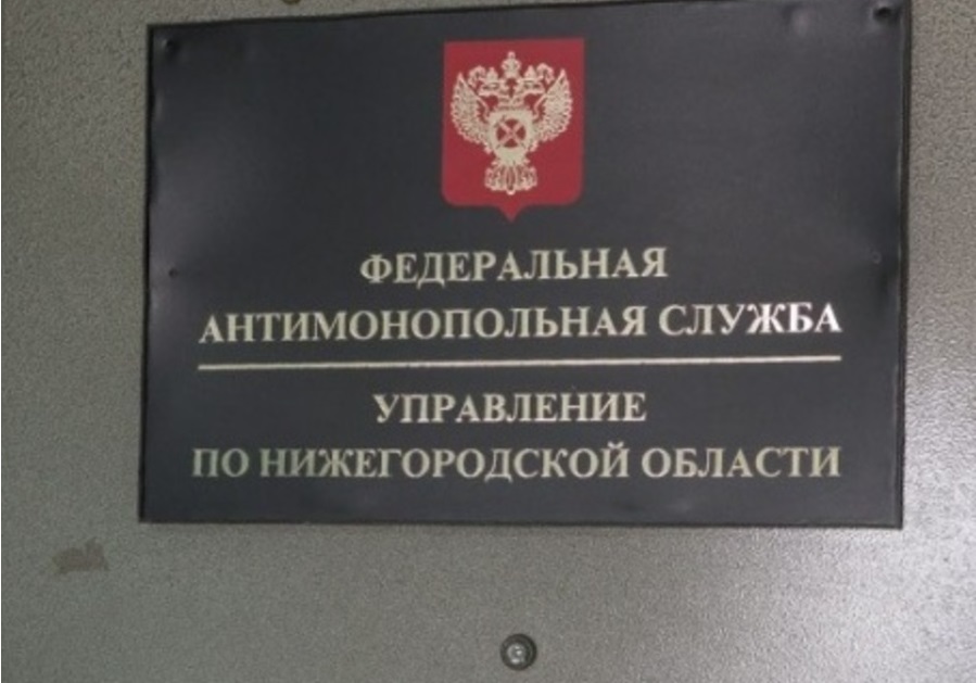 Нижегородское УФАС выявило нарушения при реконструкции детсада