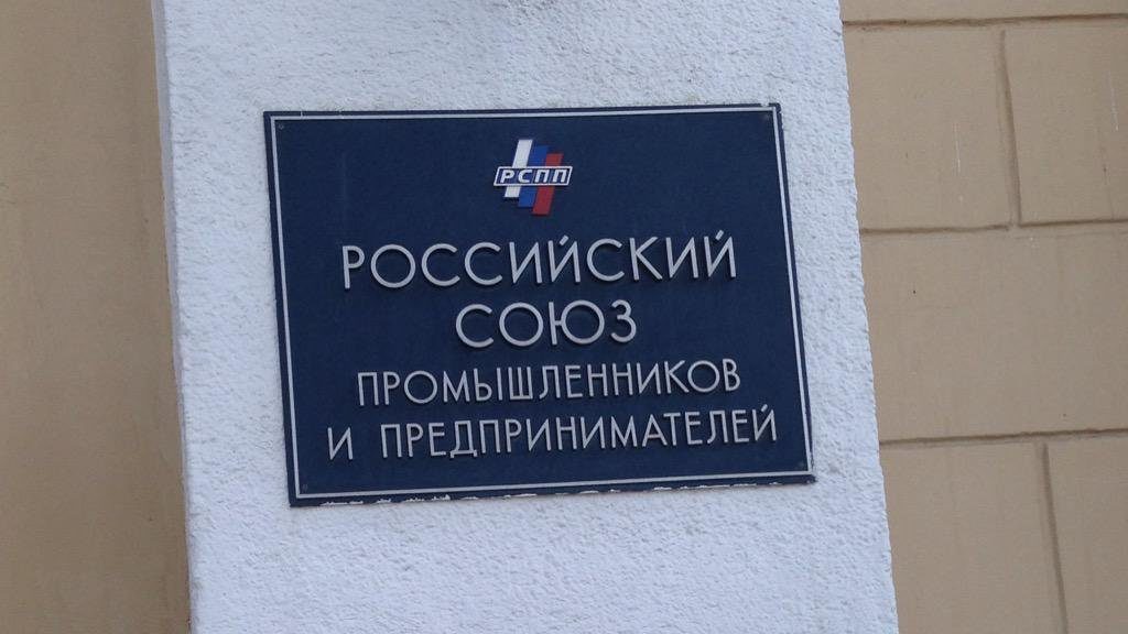 РСПП: Не стоит злоупотреблять проверками бизнеса