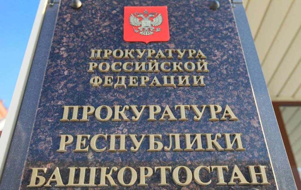 В Башкирии выявили нарушения в закупках городской больницы