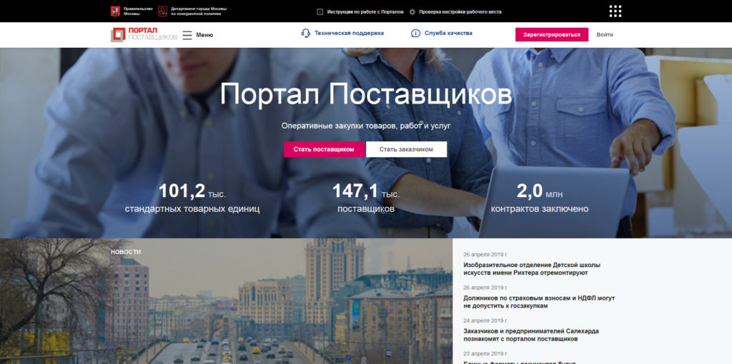Госзаказчики ЯНАО могут размещать свои предложения на «Портале поставщиков»