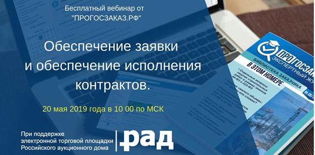 Эксперт расскажет, как правильно внести обеспечение заявки