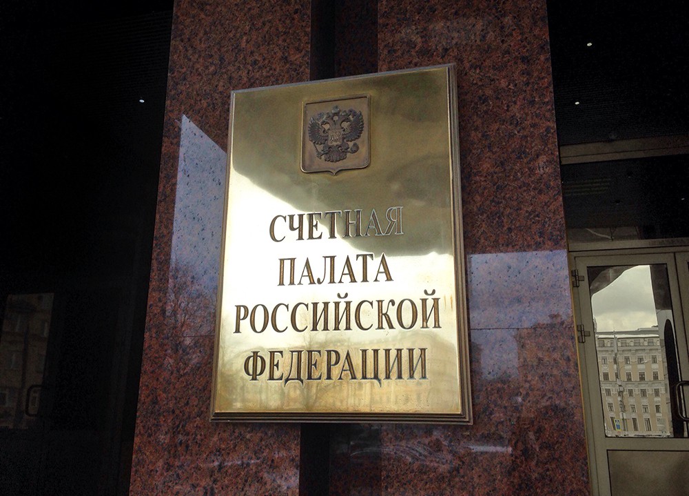 Счетная палата выявила нарушения при заключении госконтрактов на 219,7 млрд руб.