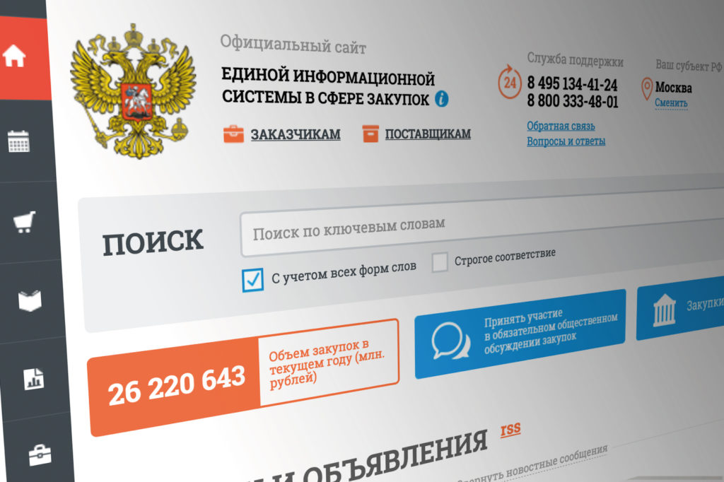 Добросовестность участников закупок нужно проверять через ЕИС