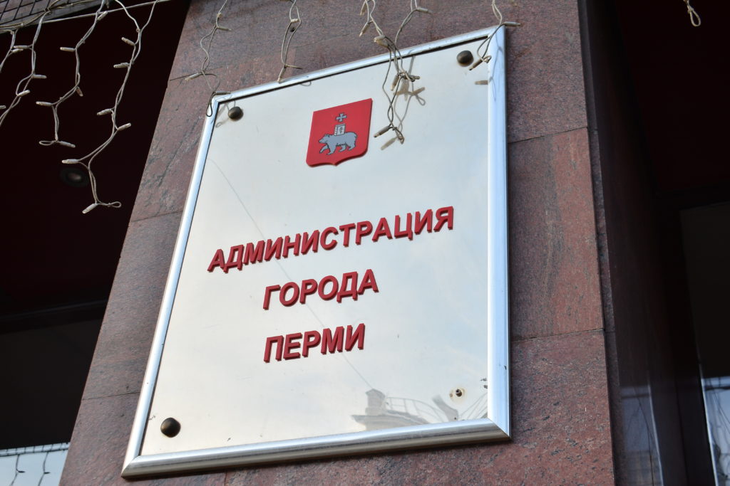 УФАС выявило нарушения в госзакупках администрации Перми