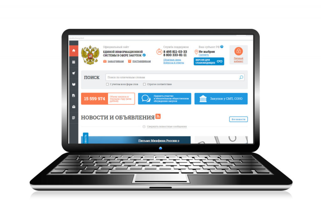 Как Минфин будет определять требования к размещению информации в ЕИС и ЭТП