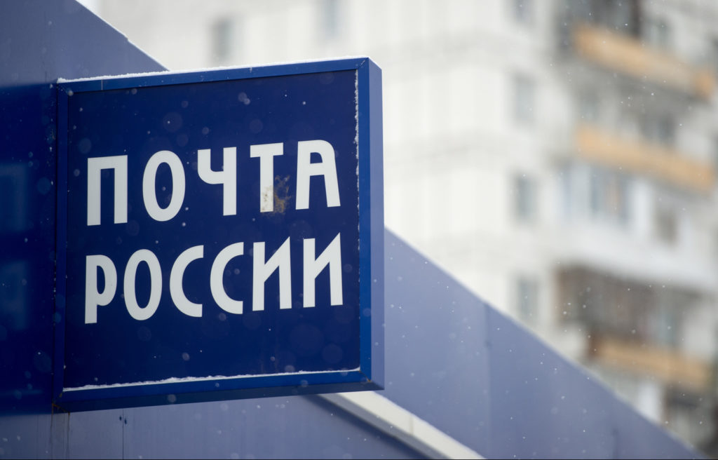 Почта России начинает размещать на ЭТП РАД первые закупки по 223-ФЗ