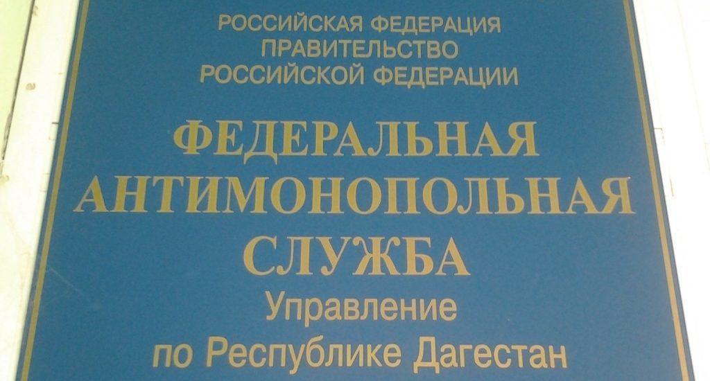 Администрация Дербента нарушила закон о закупках