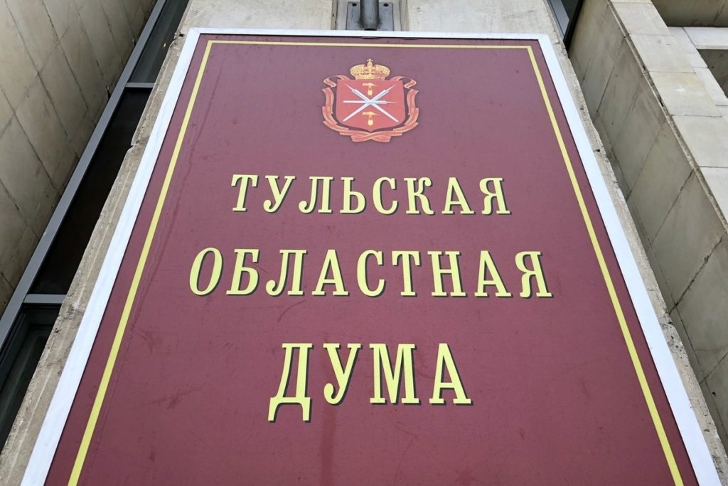 В Тульской области вносят изменения в региональный закон о госзакупках