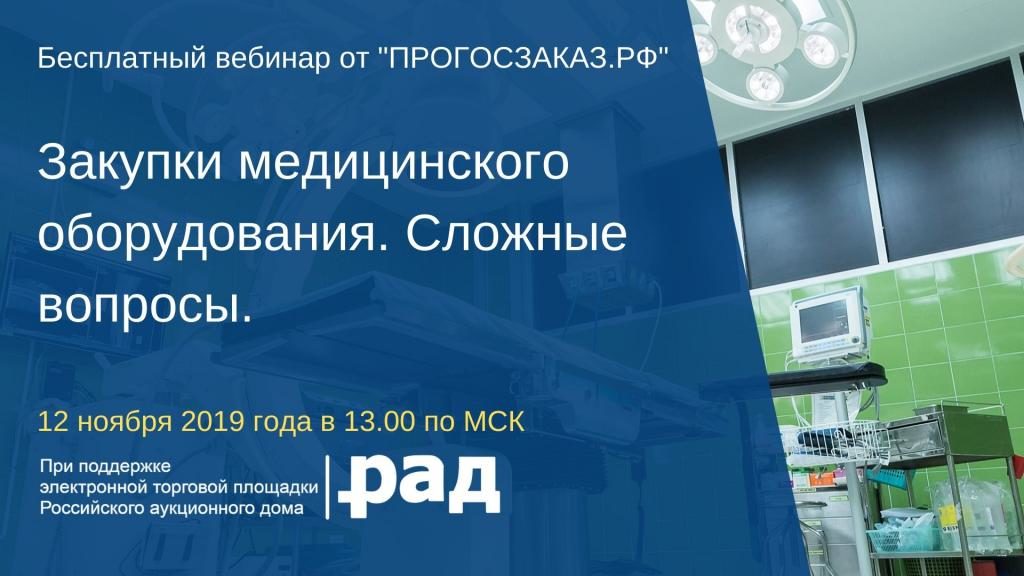 Как не ошибиться при закупках медицинского оборудования