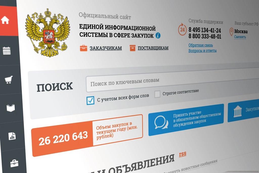 С 1 января поставщики обязаны регистрироваться в ЕИС