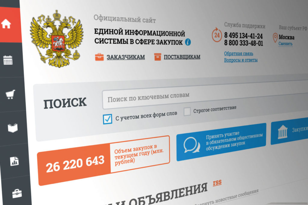Скорректирован порядок формирования идентификационного кода закупки