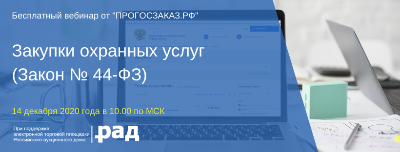 Эксперты расскажут о закупках охранных услуг