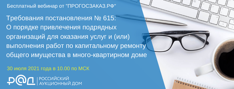 Как проводить закупки по капремонту