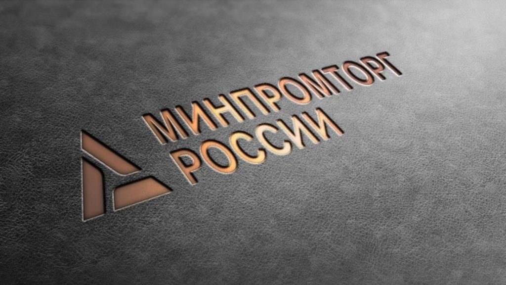 Минпромторг ужесточит контроль за произведенными закупками промпродукции из России