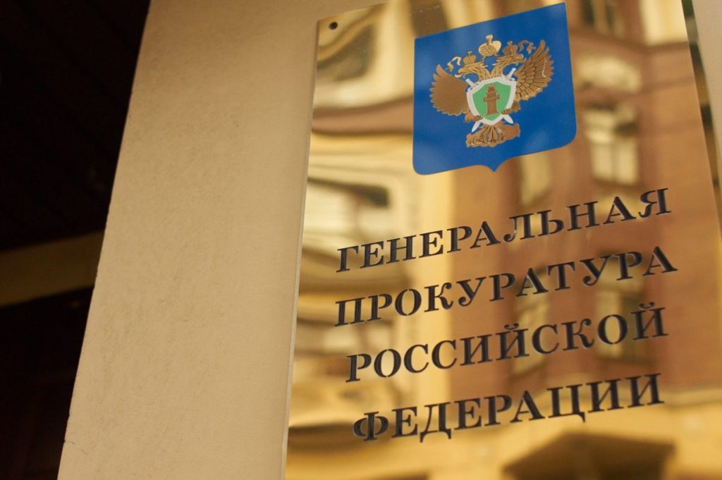 Генеральная прокуратура РФ получит доступ к информации ЕИС оборонзаказа